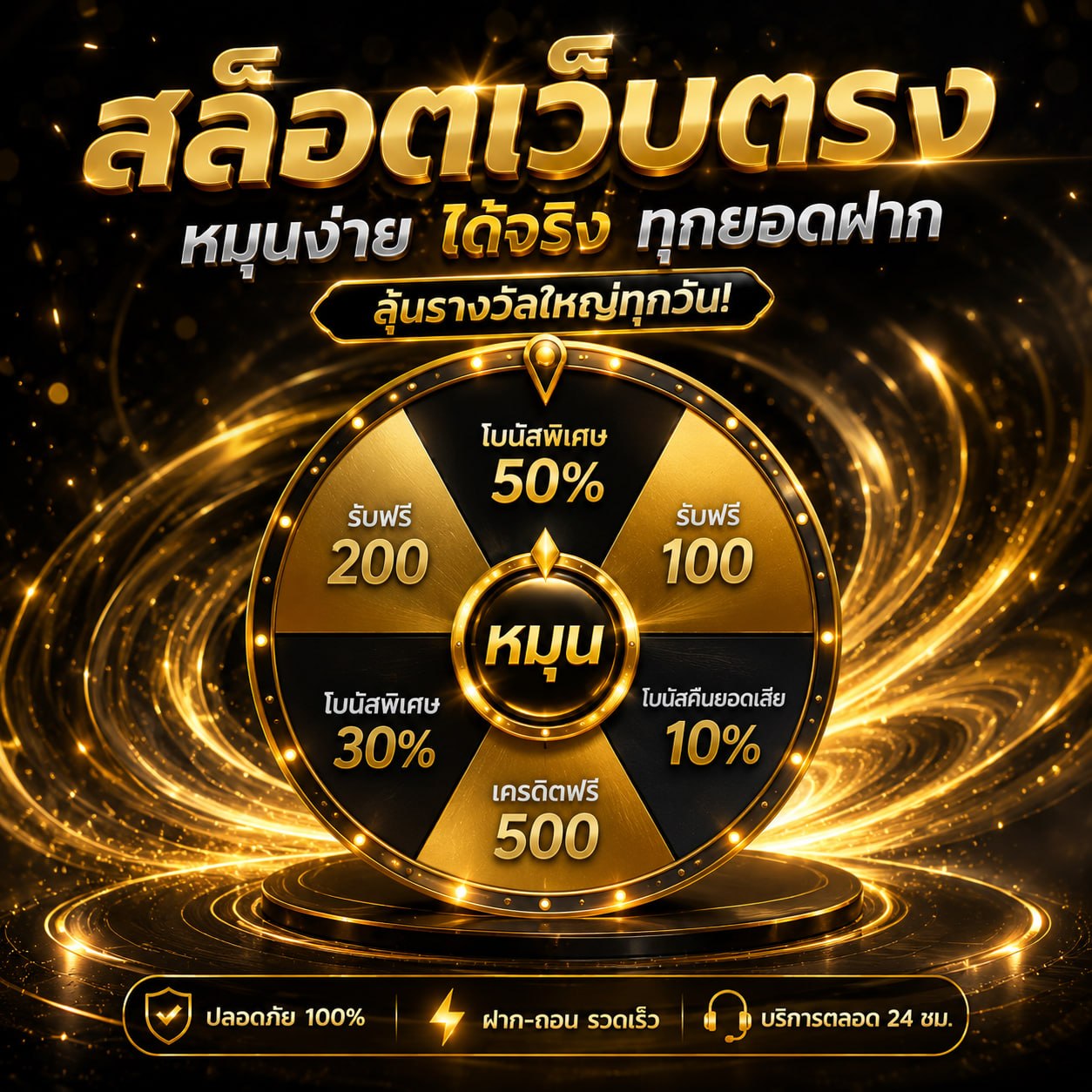 promo